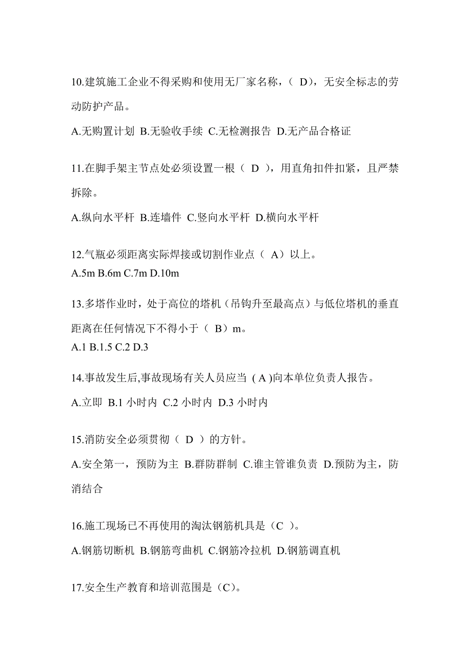 2024浙江省安全员考试题库及答案（推荐）_第3页