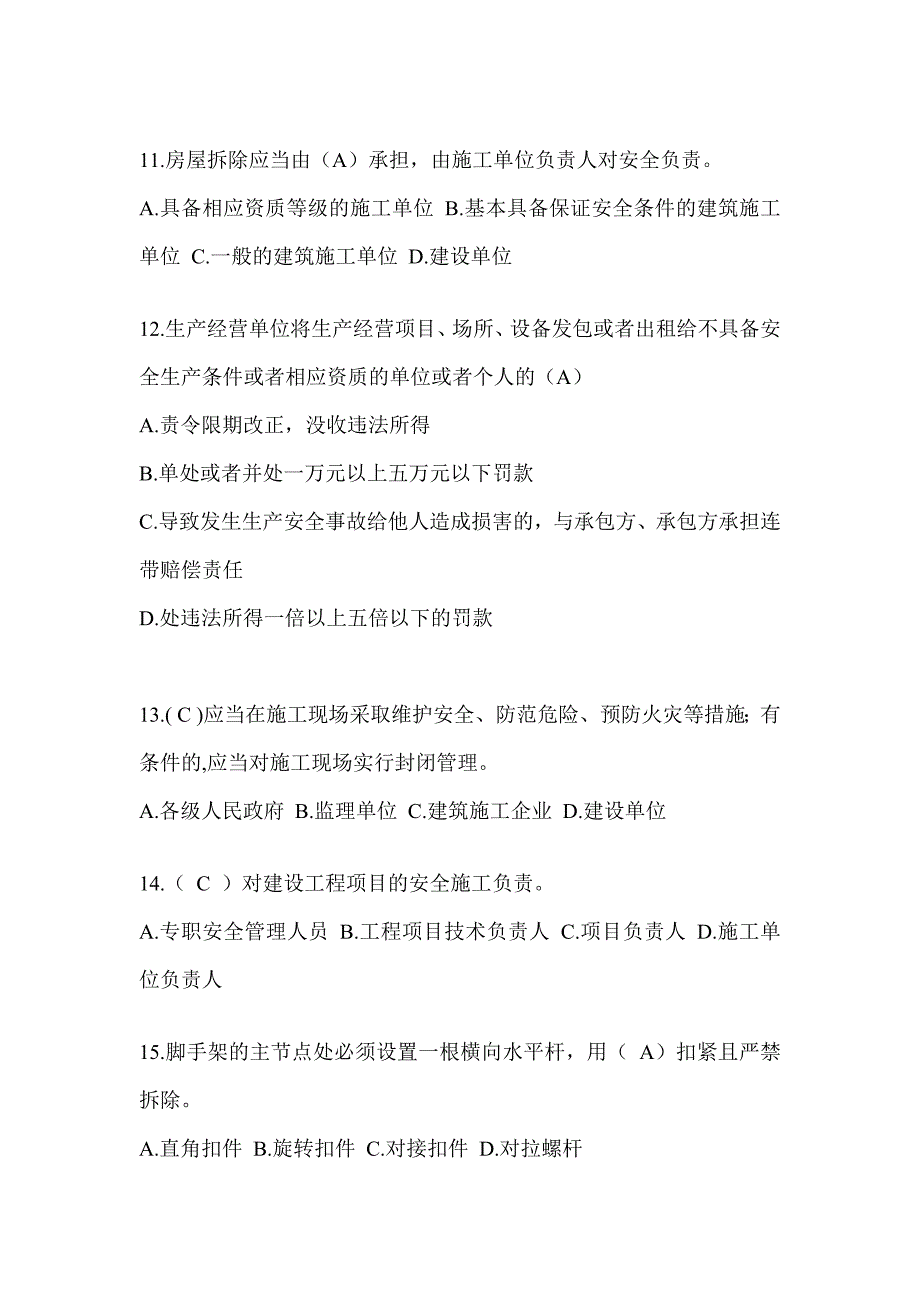 2024重庆市建筑安全员C证考试题库及答案（推荐）_第3页