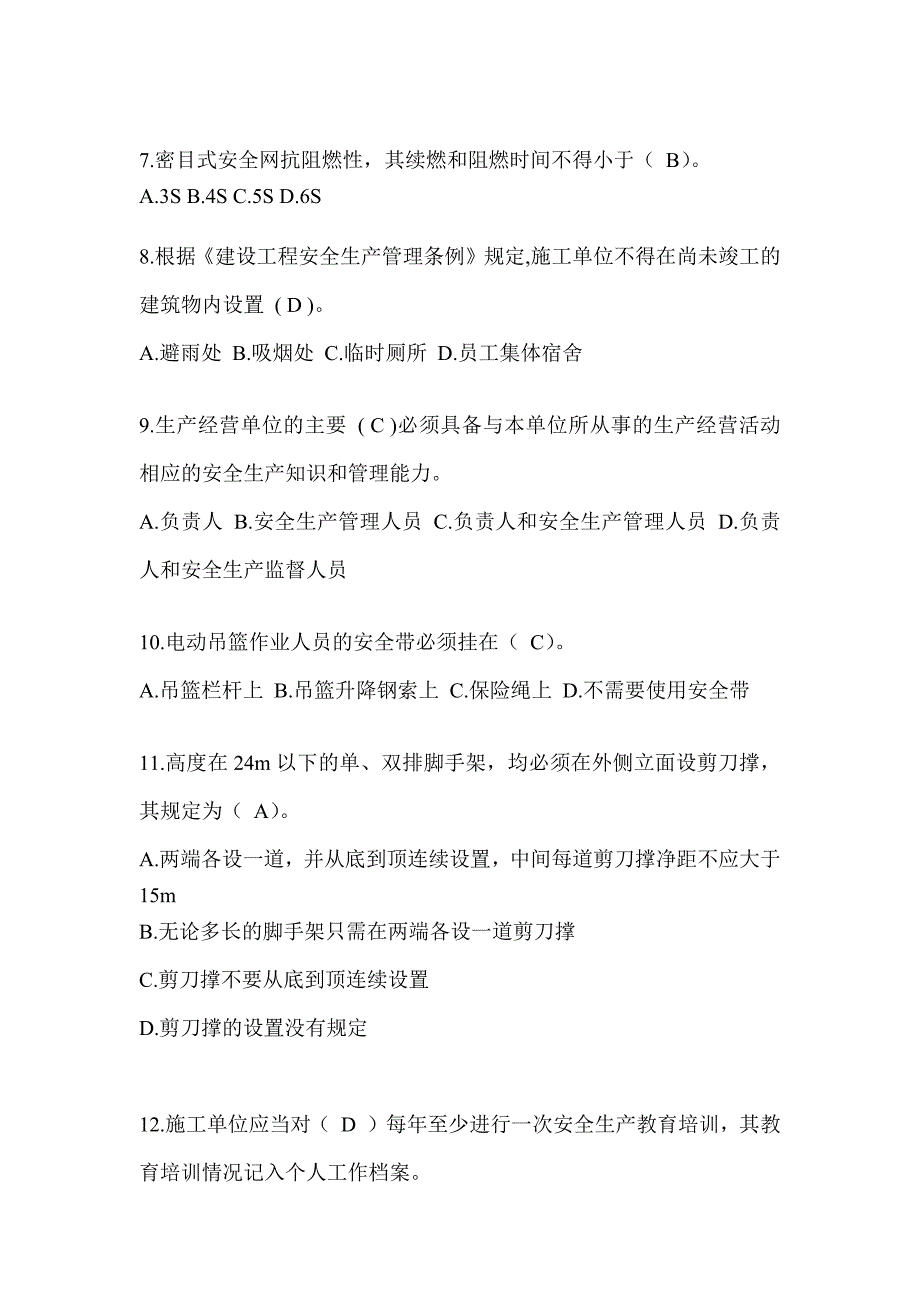 海南省安全员考试题库及答案（推荐）_第2页