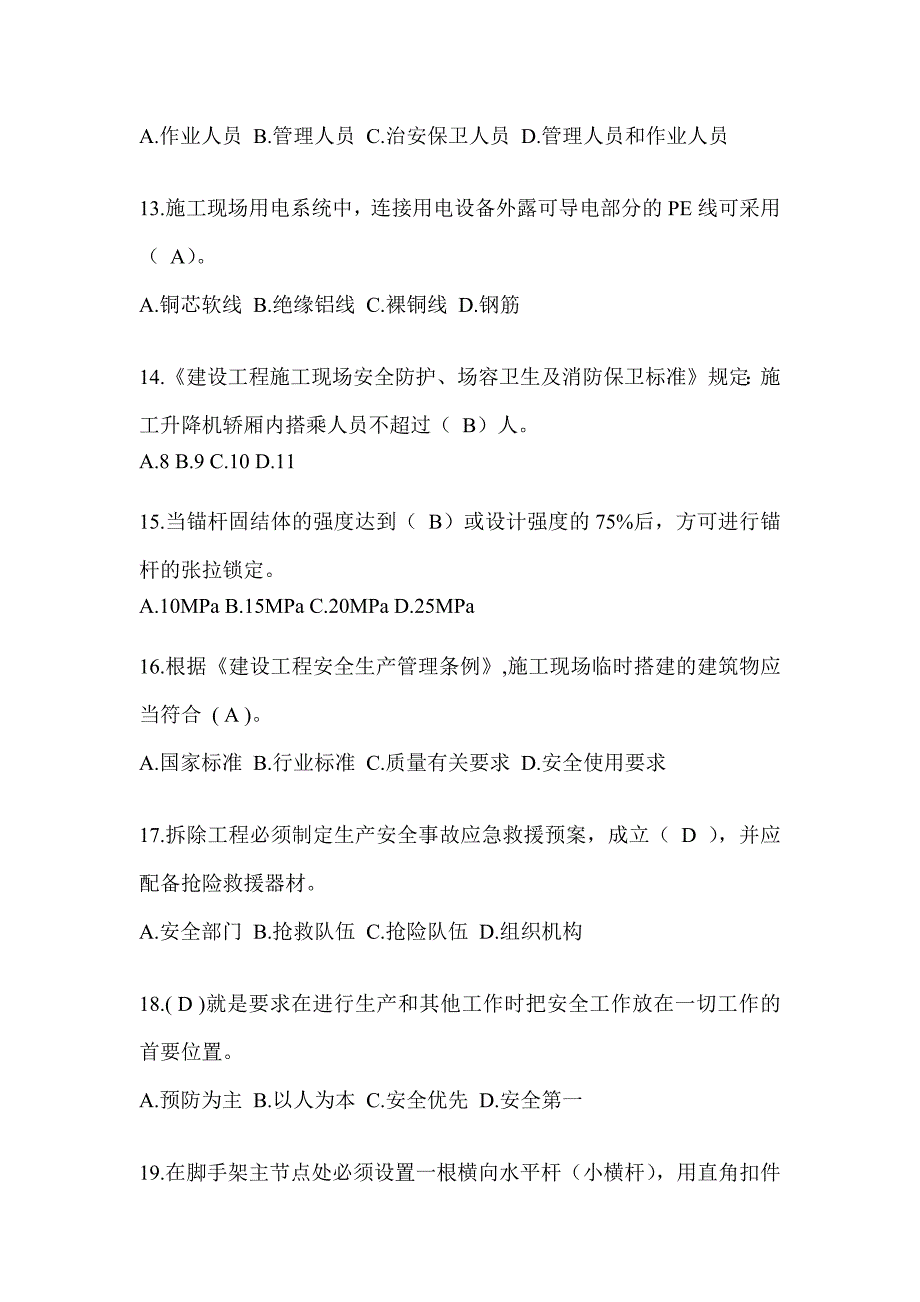 海南省安全员考试题库及答案（推荐）_第3页