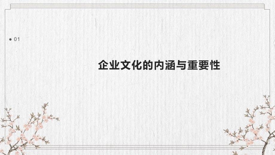 企业文化构建策划汇报_第3页