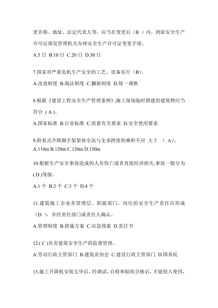 2024陕西省建筑安全员C证考试（专职安全员）题库及答案_第2页