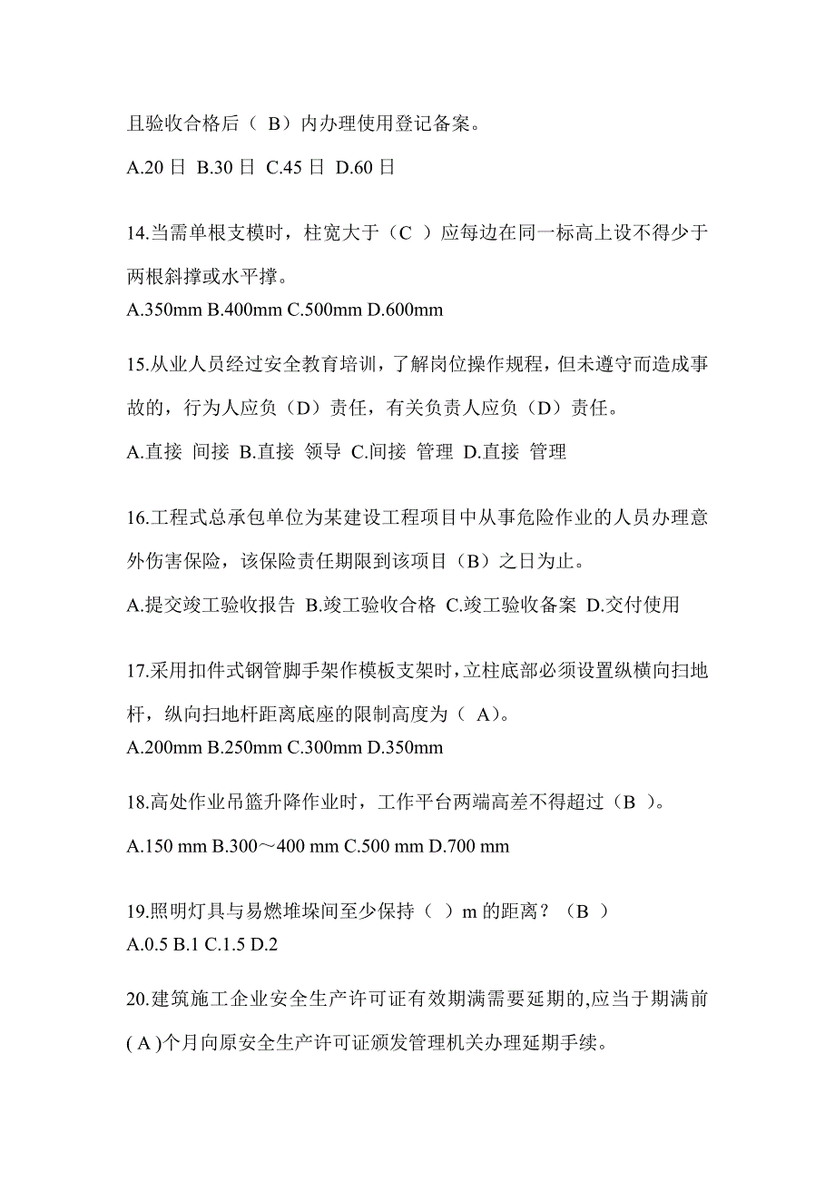 2024陕西省建筑安全员C证考试（专职安全员）题库及答案_第3页