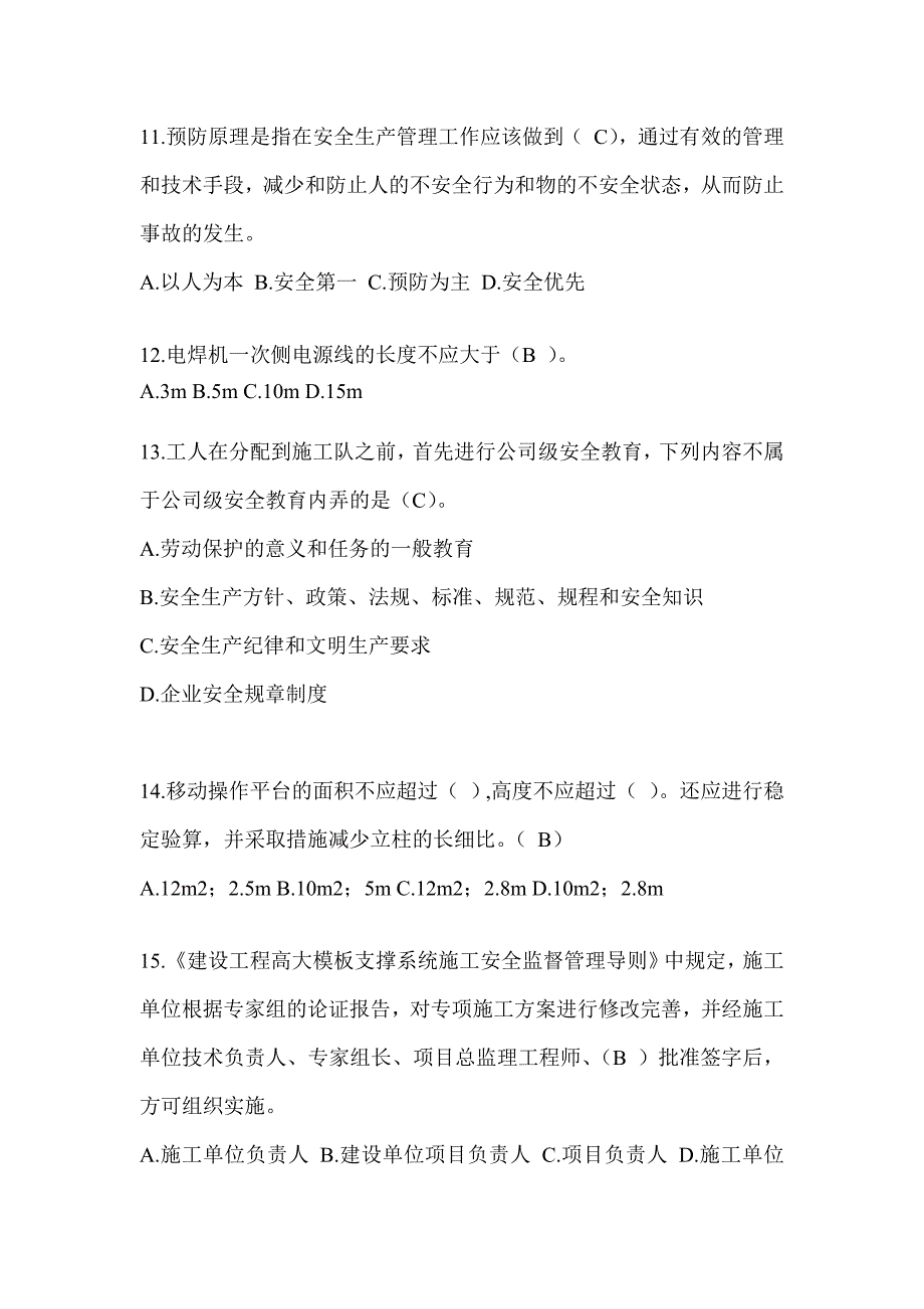 湖北省建筑安全员《A证》考试题库及答案_第3页