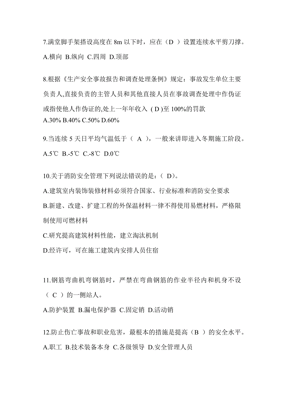 2024湖南省安全员《B证》考试题库及答案_第2页