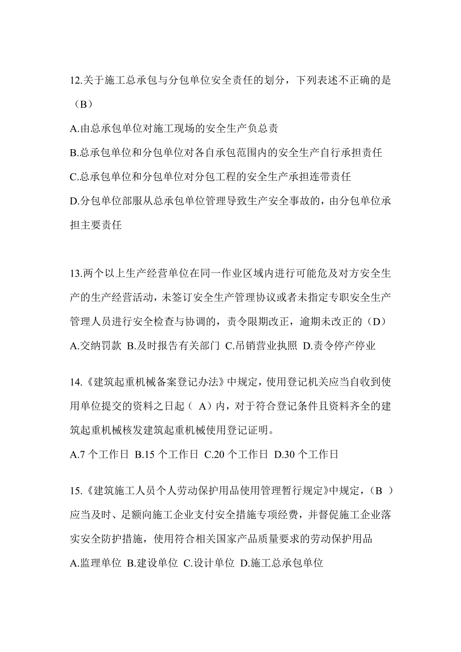 2024青海省安全员考试题库_第3页