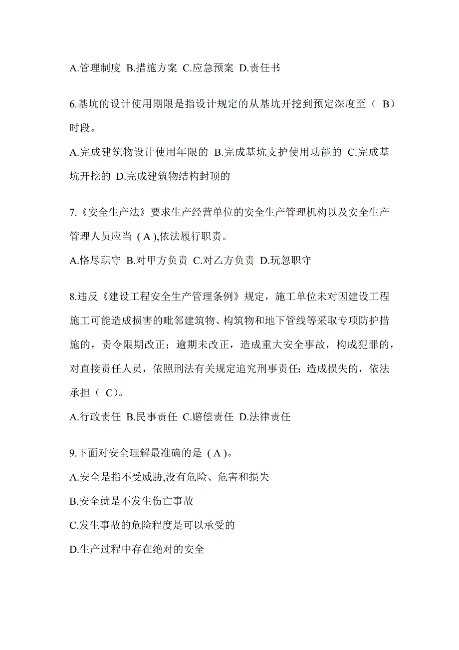 2024陕西省安全员C证考试（专职安全员）题库及答案_第2页