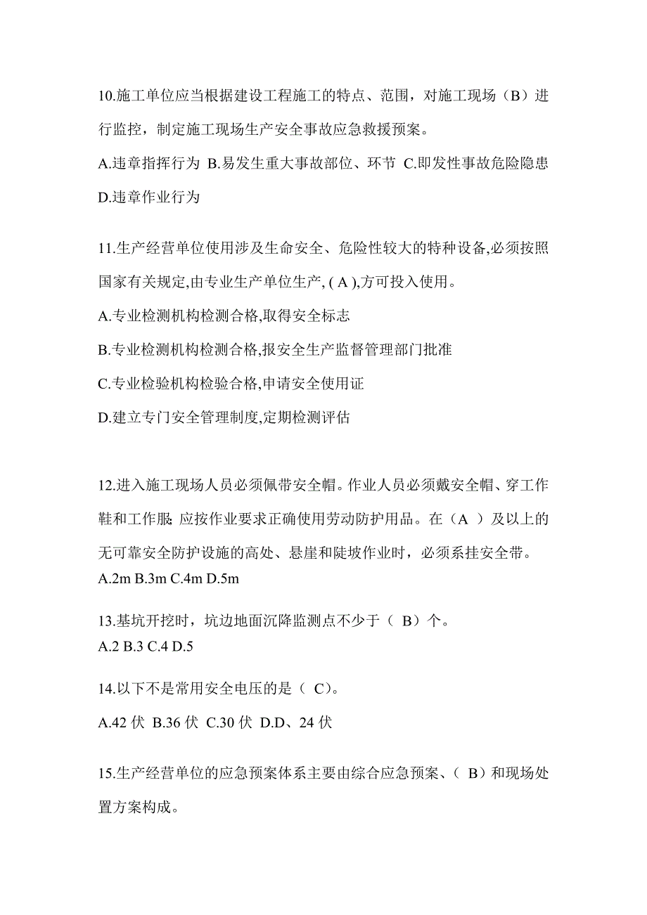 2024陕西省安全员C证考试（专职安全员）题库及答案_第3页