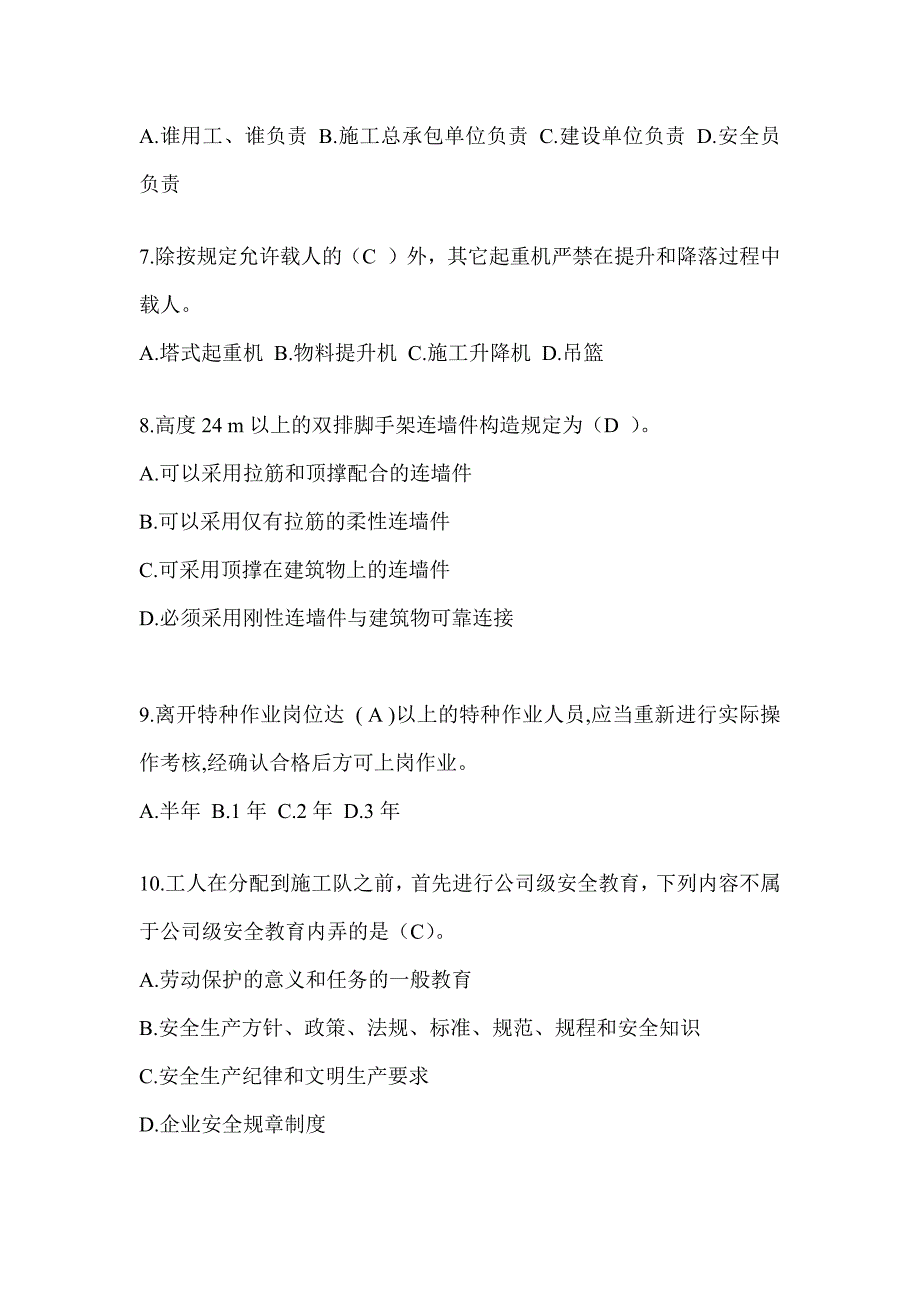 2024浙江省建筑安全员知识题库及答案（推荐）_第2页