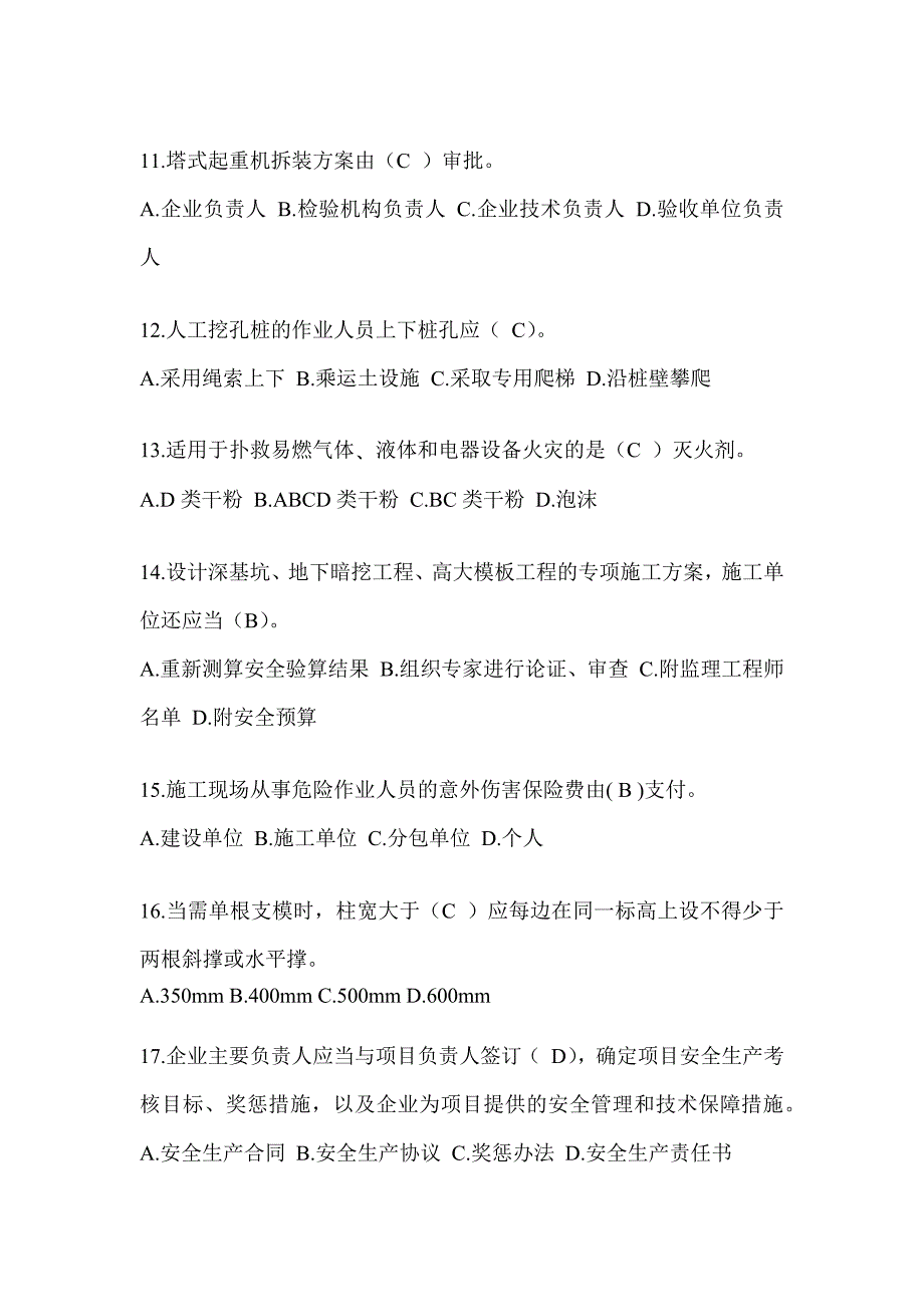 2024浙江省建筑安全员知识题库及答案（推荐）_第3页