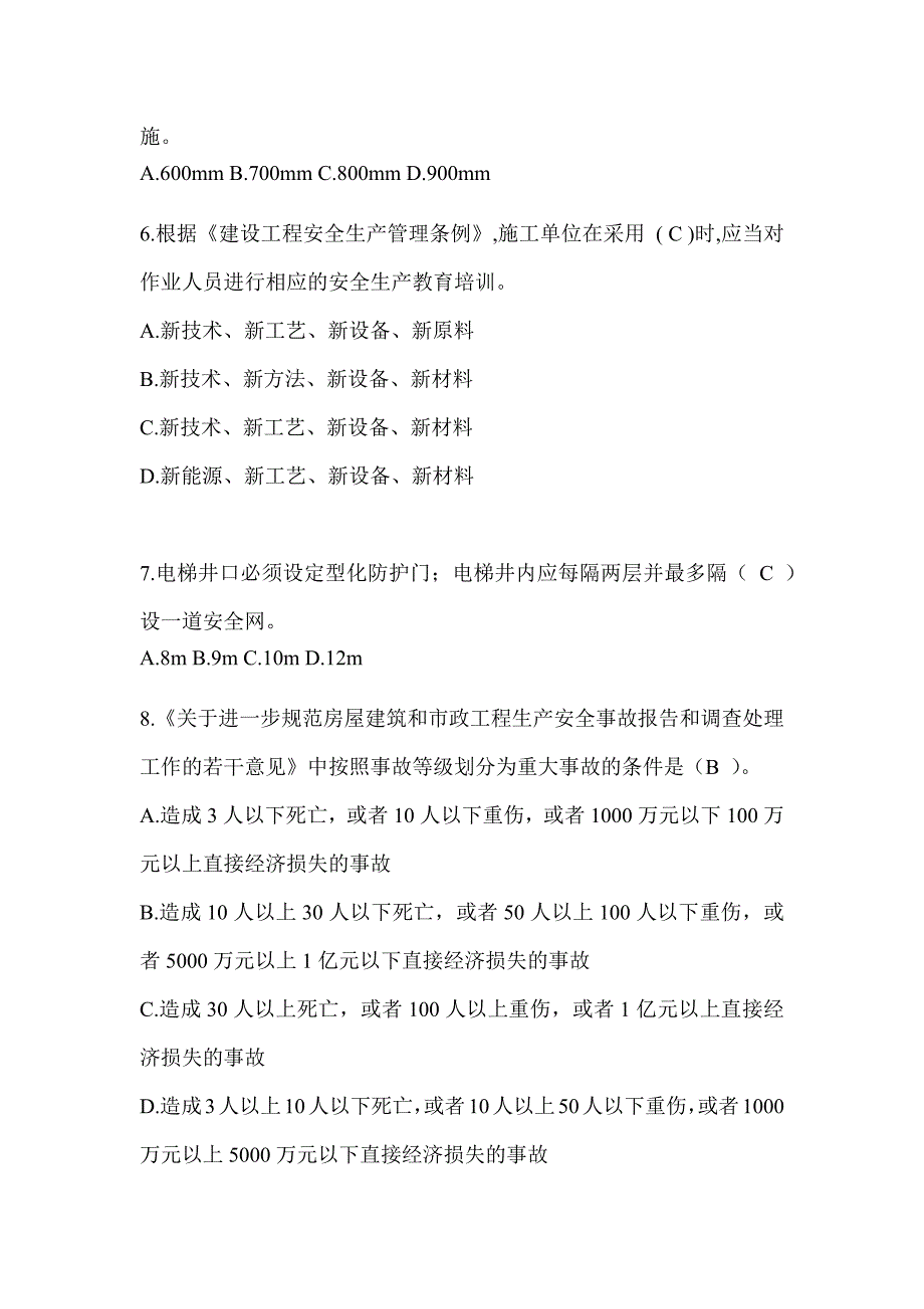 2024贵州省安全员知识题库附答案（推荐）_第2页