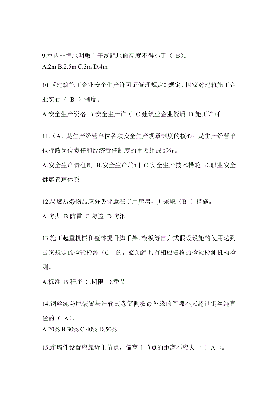 2024贵州省安全员知识题库附答案（推荐）_第3页