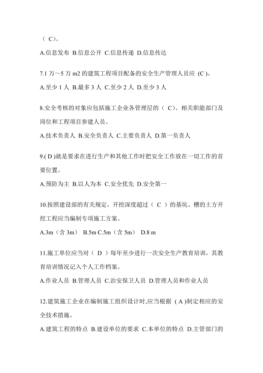 山东省安全员《A证》考试题库及答案_第2页