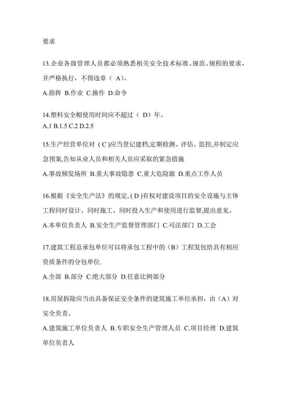 山东省安全员《A证》考试题库及答案_第3页