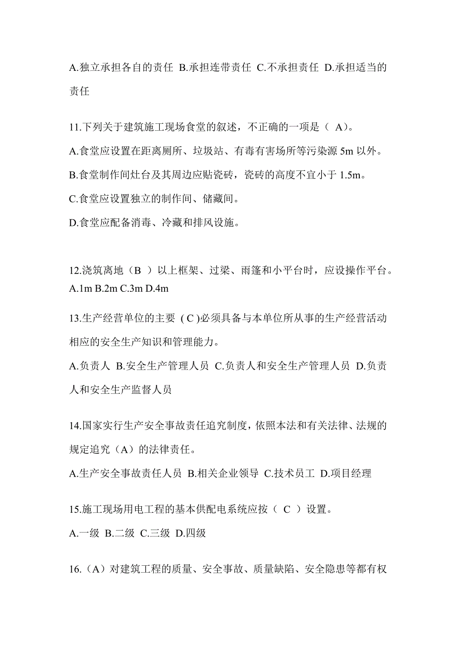 2024重庆市安全员C证考试（专职安全员）题库及答案_第3页