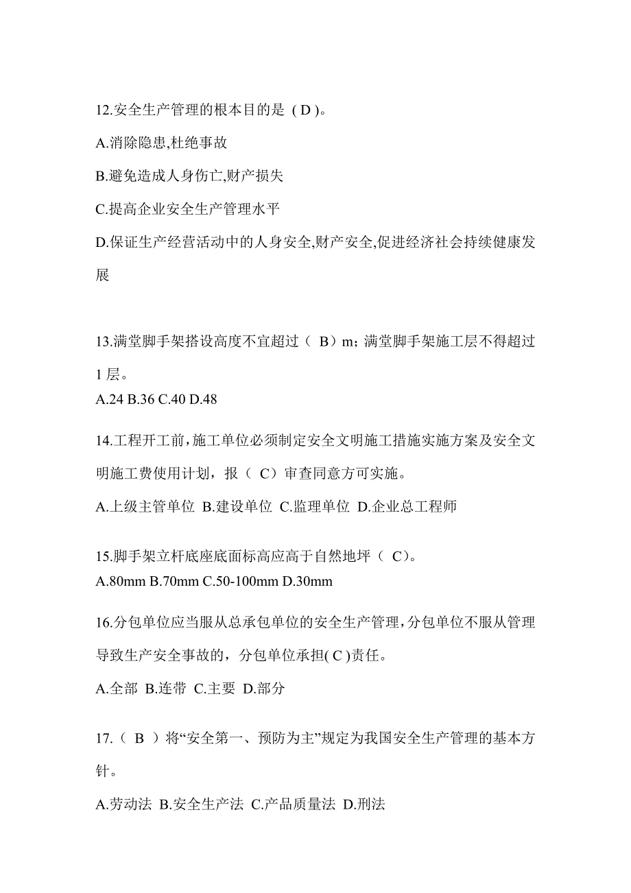 2024重庆市安全员C证考试题库附答案（推荐）_第3页