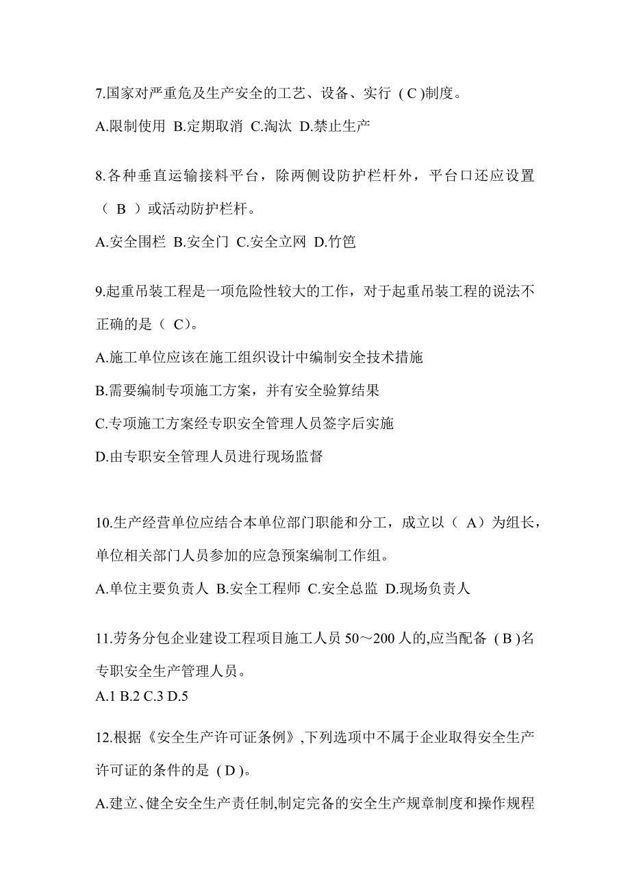 山东省安全员-B证考试题库及答案_第2页