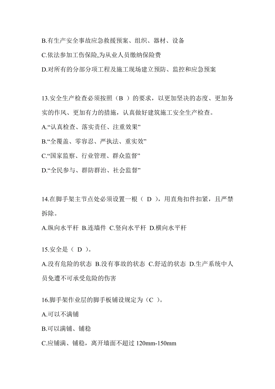 山东省安全员-B证考试题库及答案_第3页