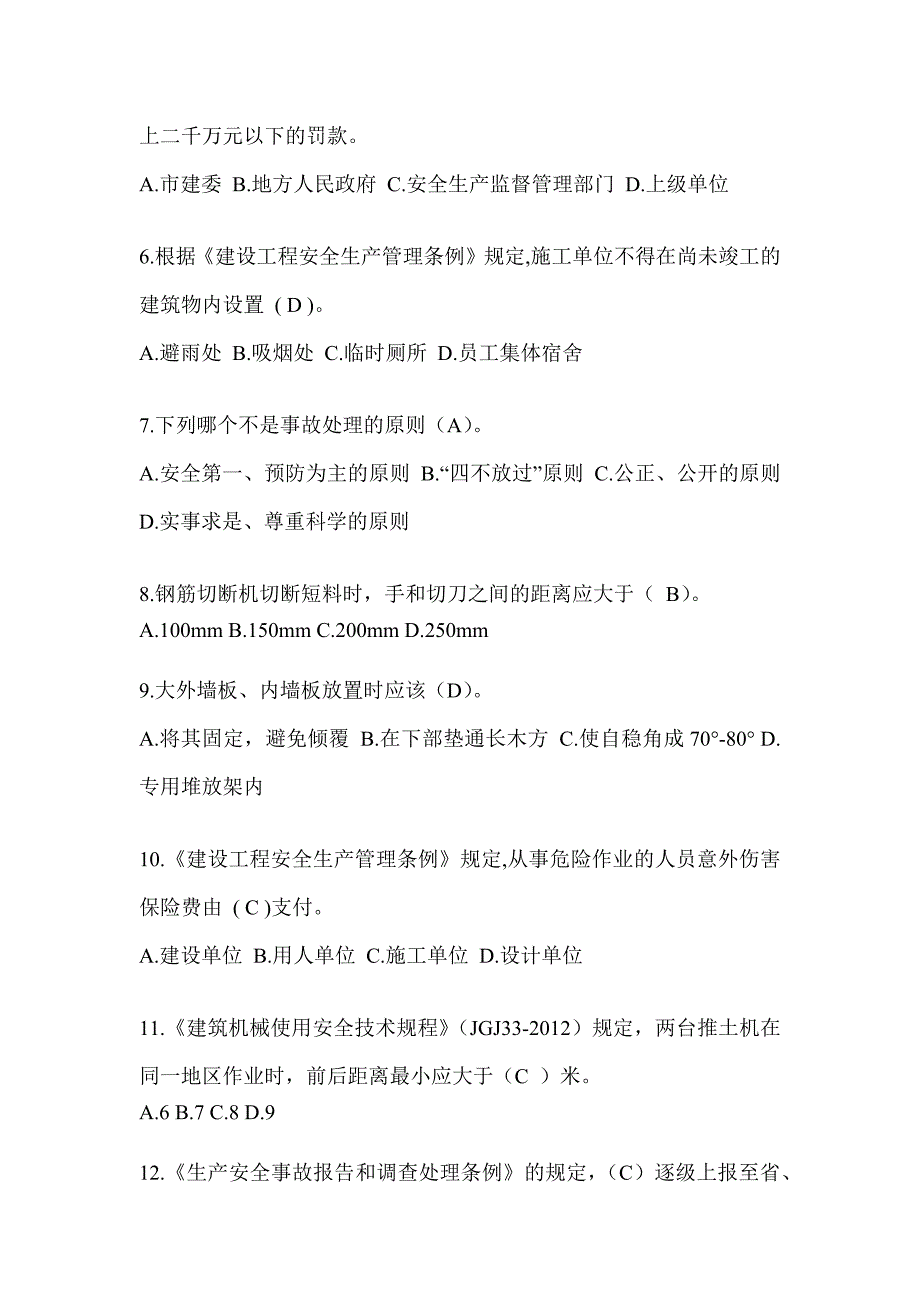 上海市安全员考试题库及答案（推荐）_第2页