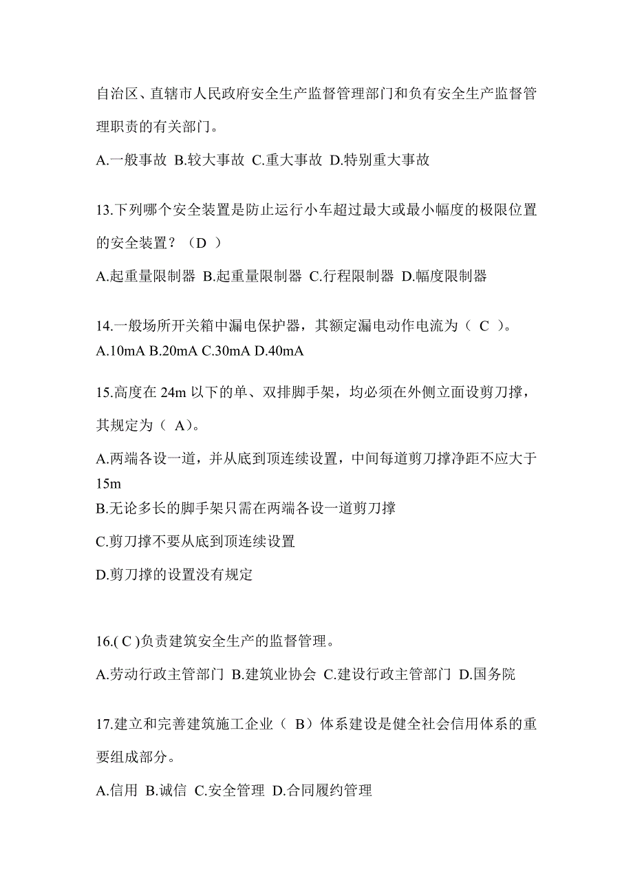 上海市安全员考试题库及答案（推荐）_第3页