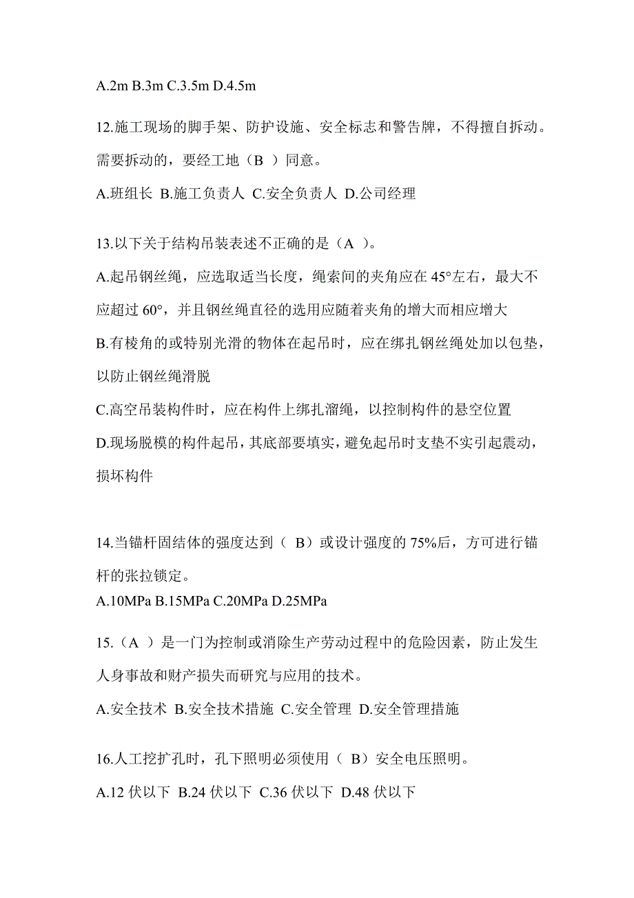 海南省建筑安全员-C证（专职安全员）考试题库_第3页