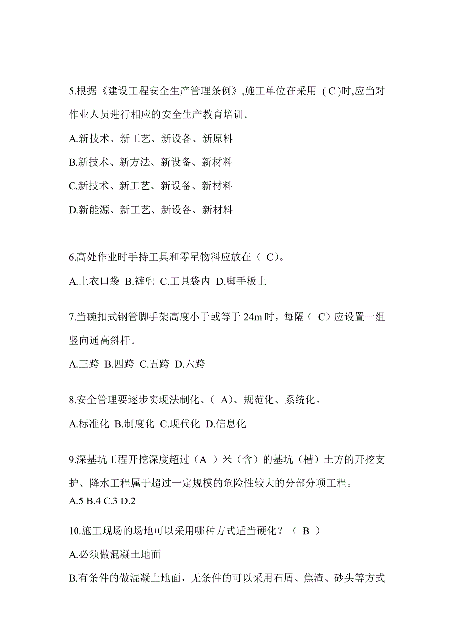 2024青海省安全员C证考试题库附答案（推荐）_第2页