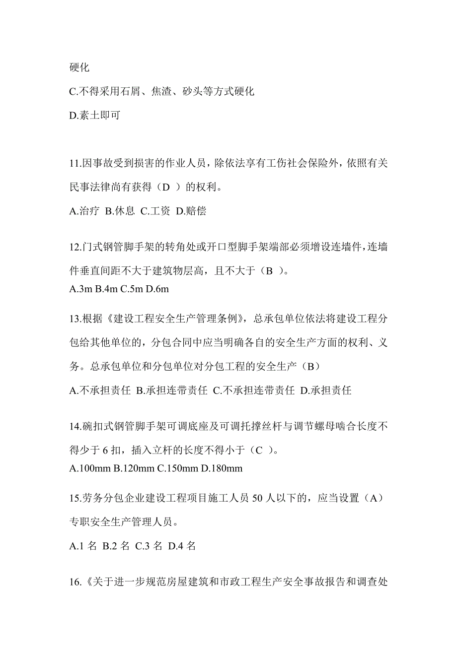 2024青海省安全员C证考试题库附答案（推荐）_第3页