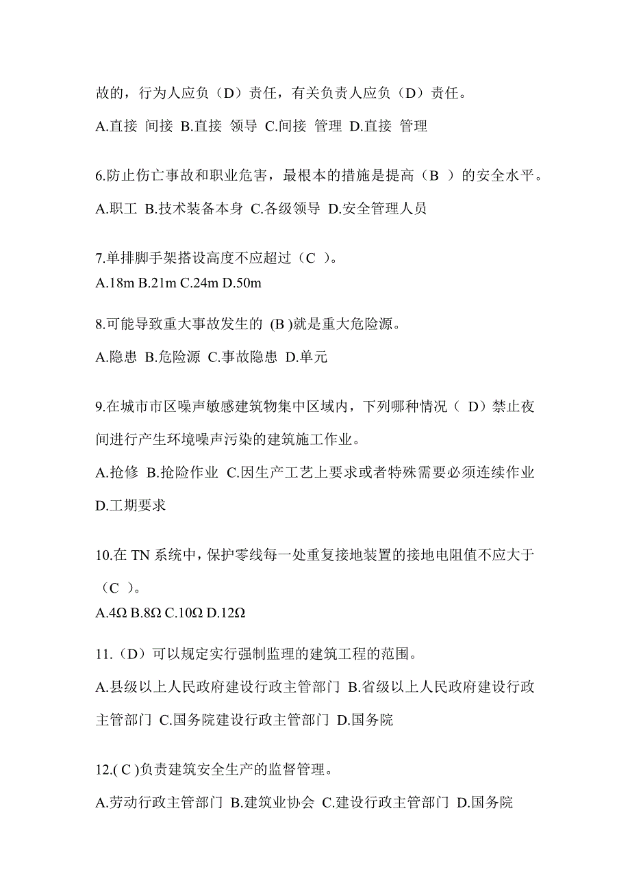 山东省安全员C证考试题库及答案（推荐）_第2页