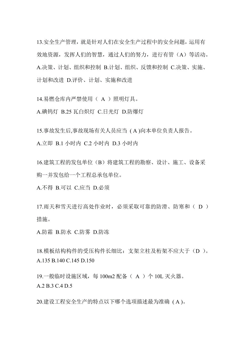 山东省安全员C证考试题库及答案（推荐）_第3页