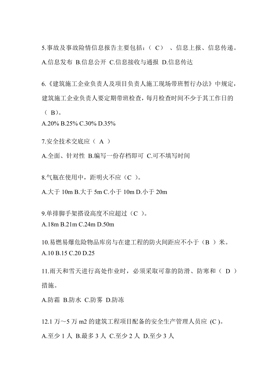 2024海南省安全员A证考试题库及答案（推荐）_第2页