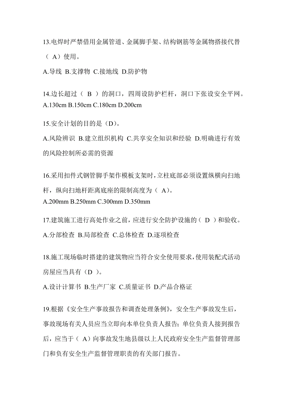 2024海南省安全员A证考试题库及答案（推荐）_第3页