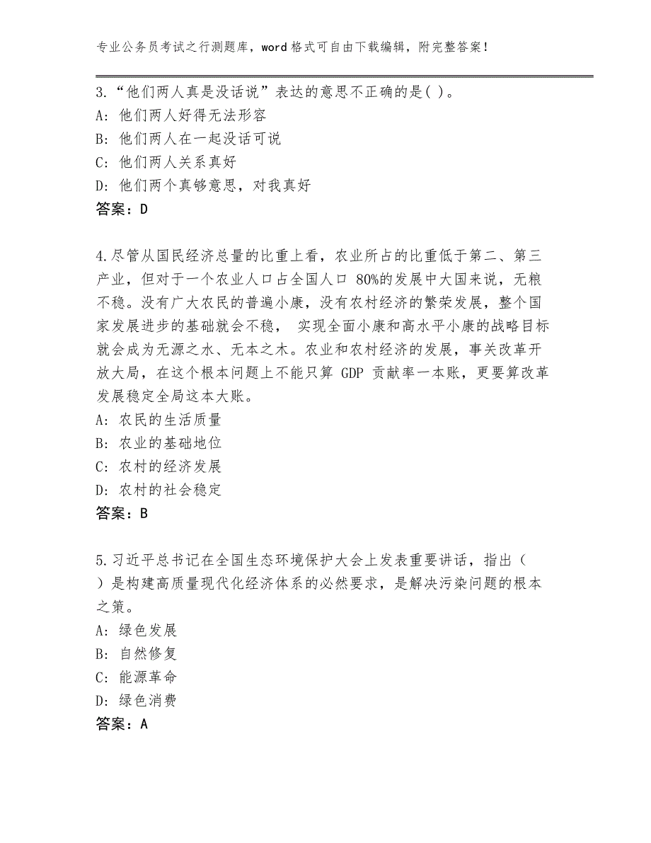 黑龙江省2024年公务员考试之行测题库（模拟题）_第2页