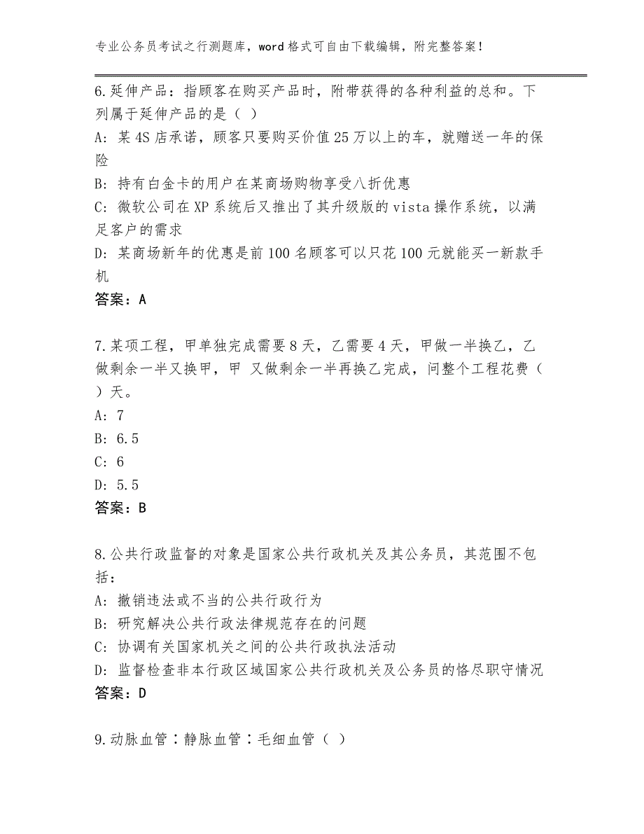 黑龙江省2024年公务员考试之行测题库（模拟题）_第3页