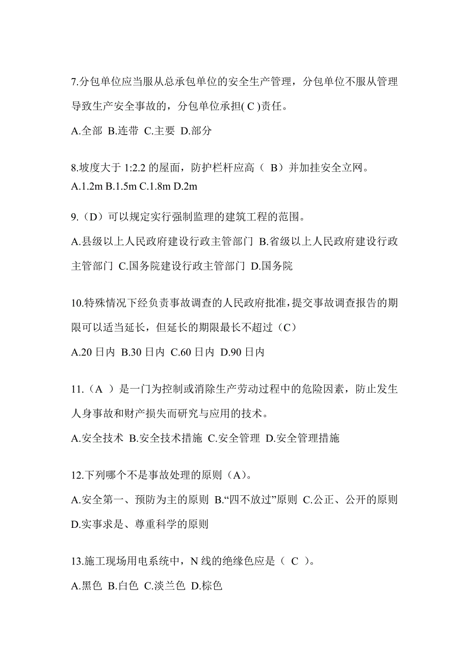 上海市建筑安全员A证考试题库及答案_第2页