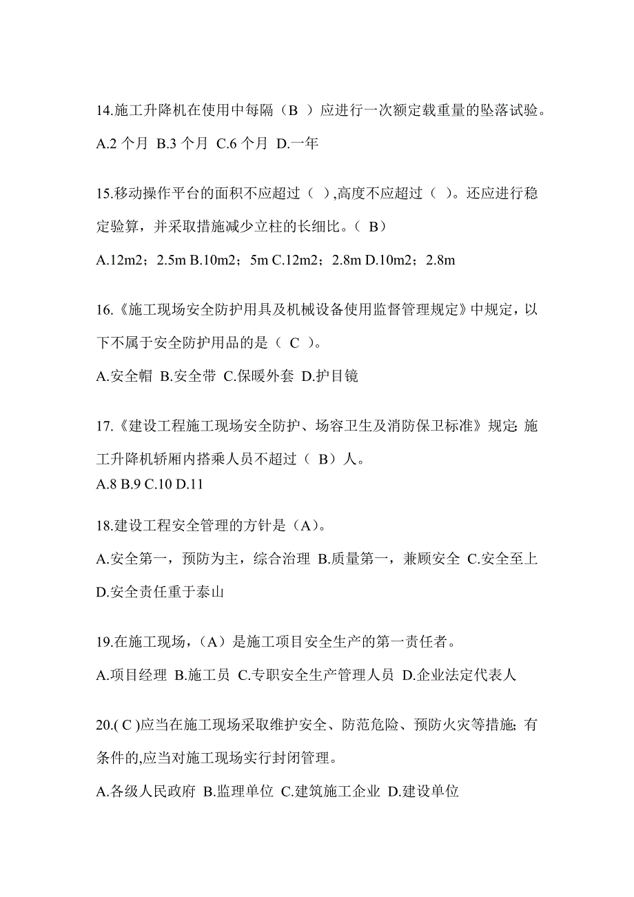 上海市建筑安全员A证考试题库及答案_第3页