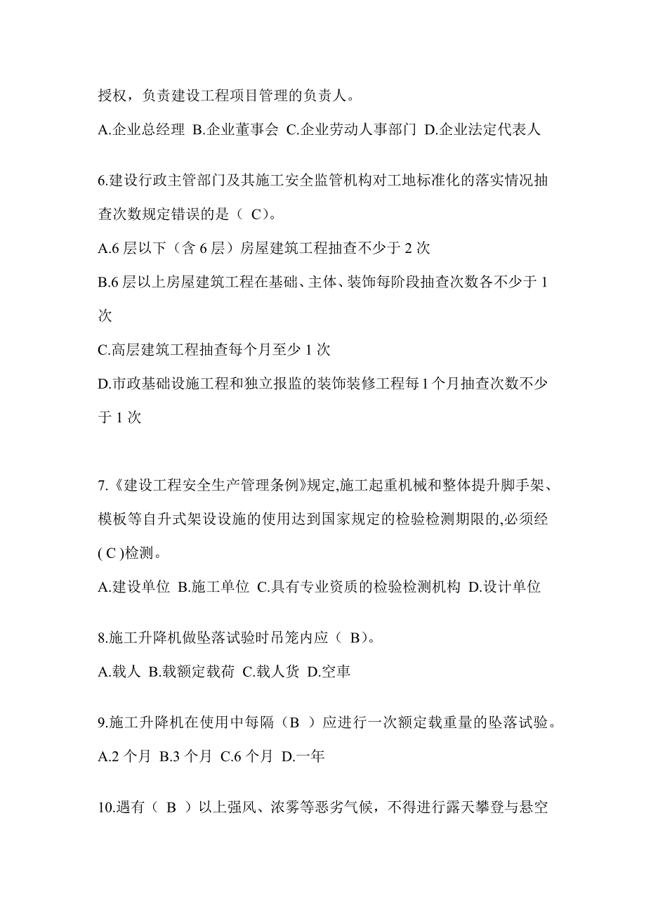 2024江西省建筑安全员A证考试题库附答案_第2页