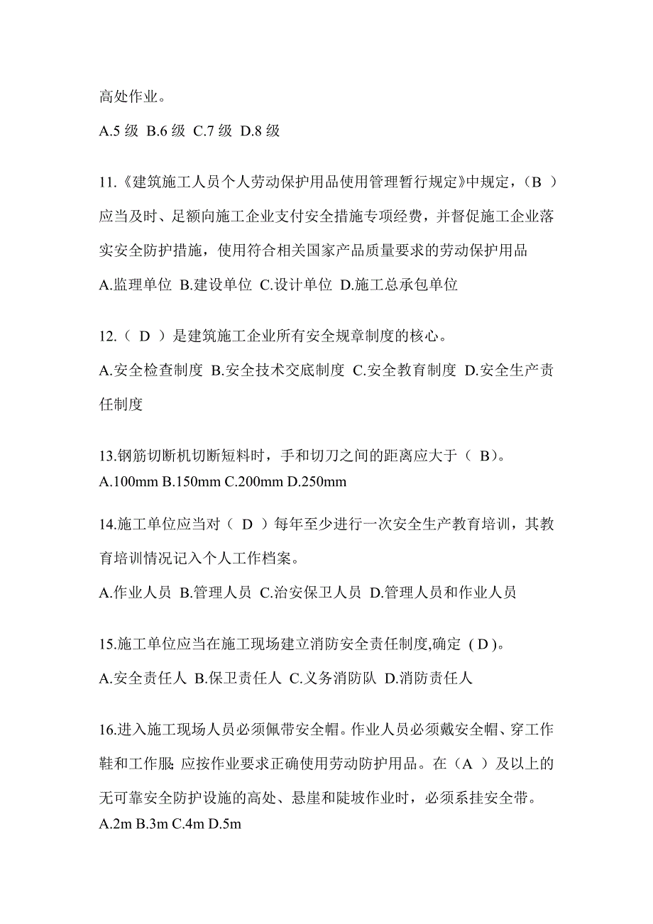 2024江西省建筑安全员A证考试题库附答案_第3页