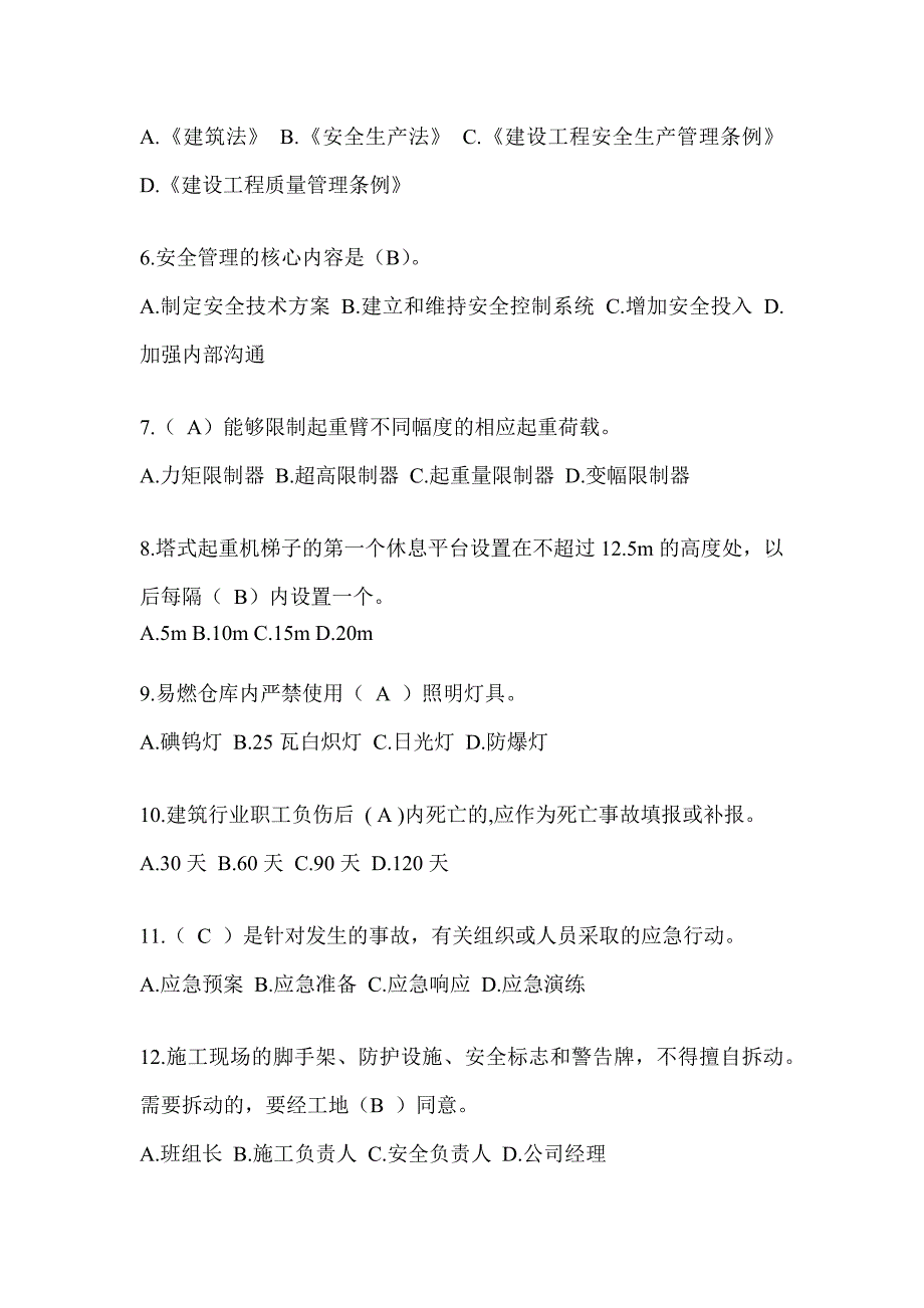 2024重庆市建筑安全员-C证考试（专职安全员）题库附答案_第2页