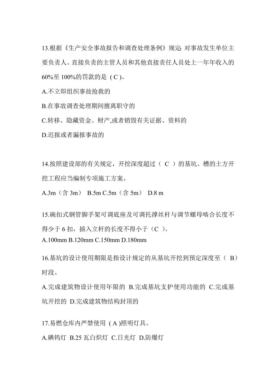 2024重庆市建筑安全员-C证考试（专职安全员）题库附答案_第3页