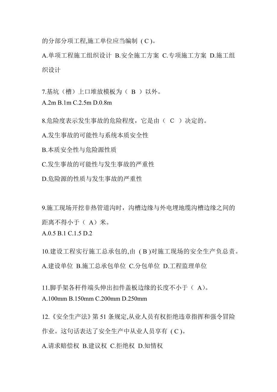 2024贵州省建筑安全员A证考试题库及答案（推荐）_第2页