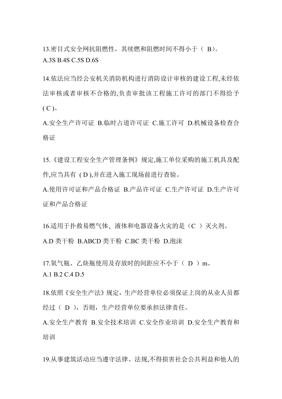 2024贵州省建筑安全员A证考试题库及答案（推荐）_第3页