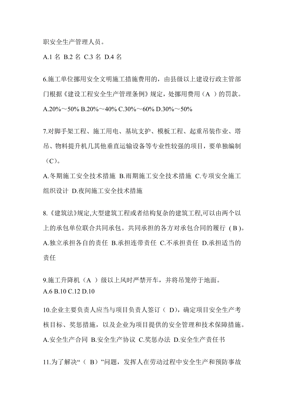 上海市建筑安全员B证考试题库附答案（推荐）_第2页