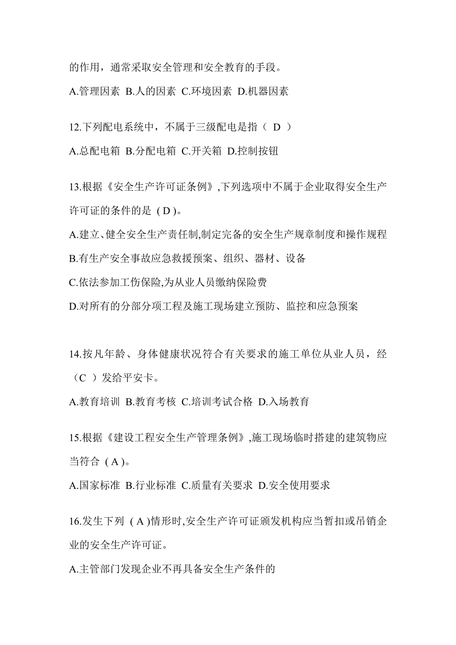 上海市建筑安全员B证考试题库附答案（推荐）_第3页