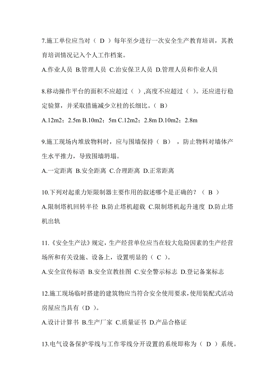 安徽省建筑安全员-B证考试题库及答案_第2页