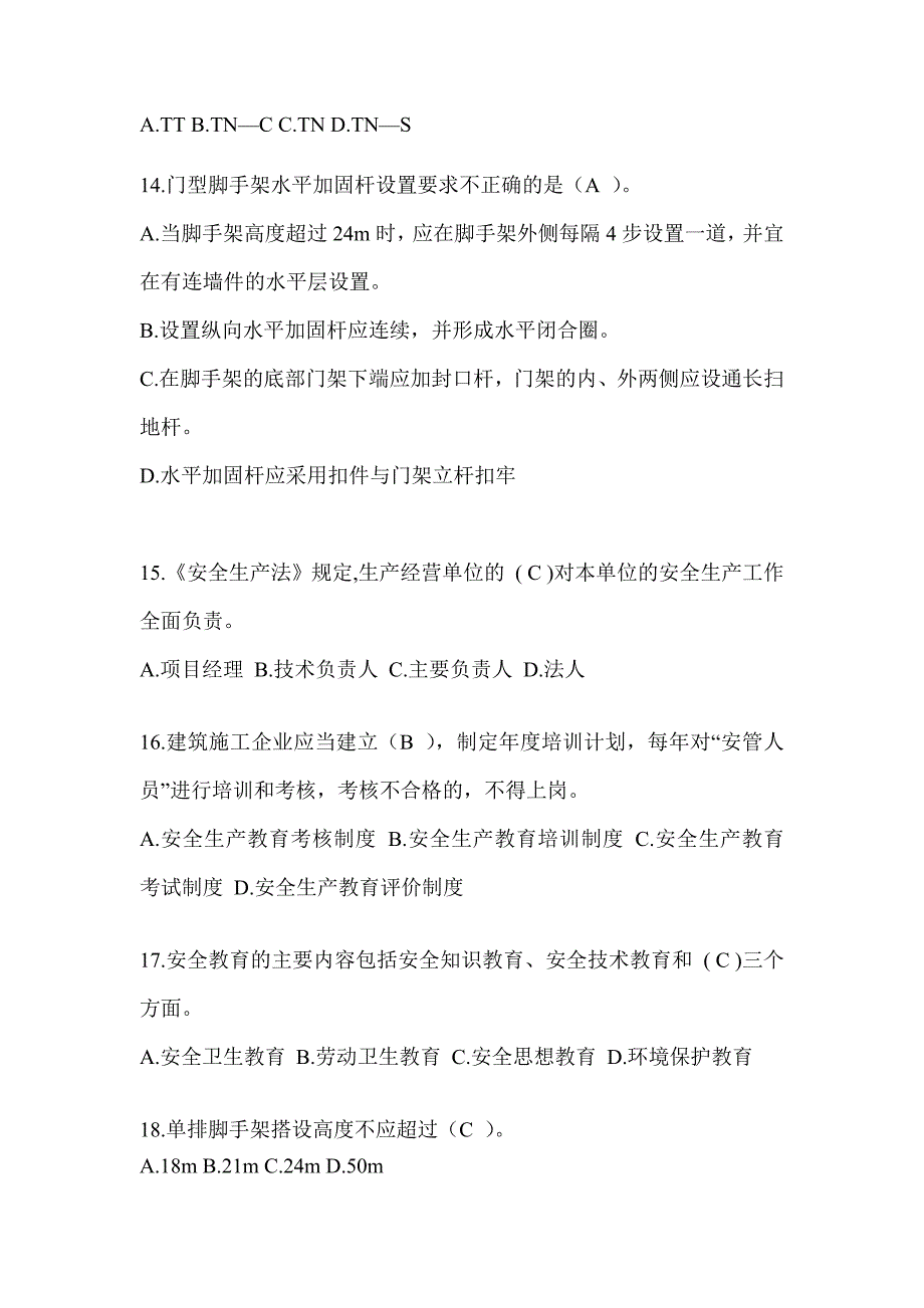 安徽省建筑安全员-B证考试题库及答案_第3页