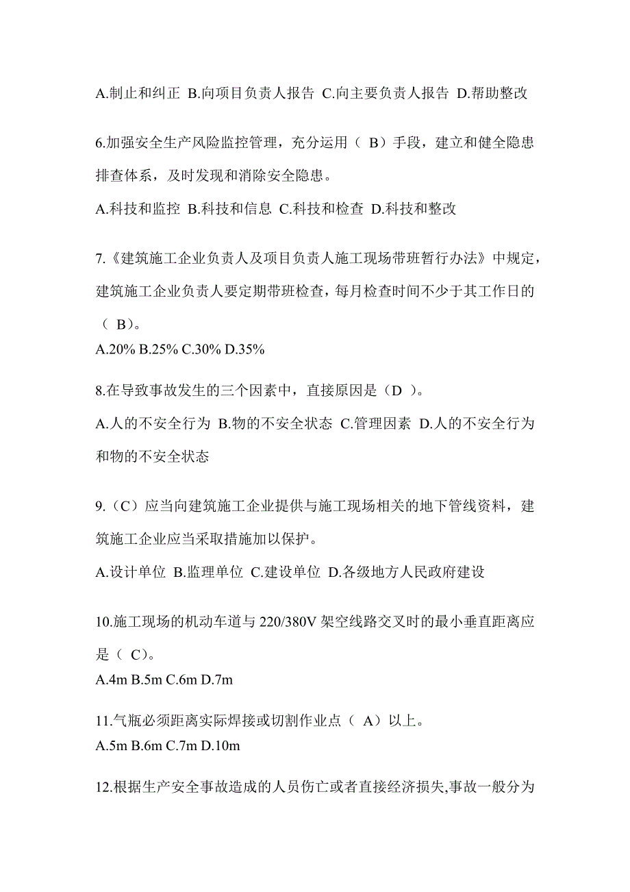 2024贵州省安全员《A证》考试题库及答案_第2页