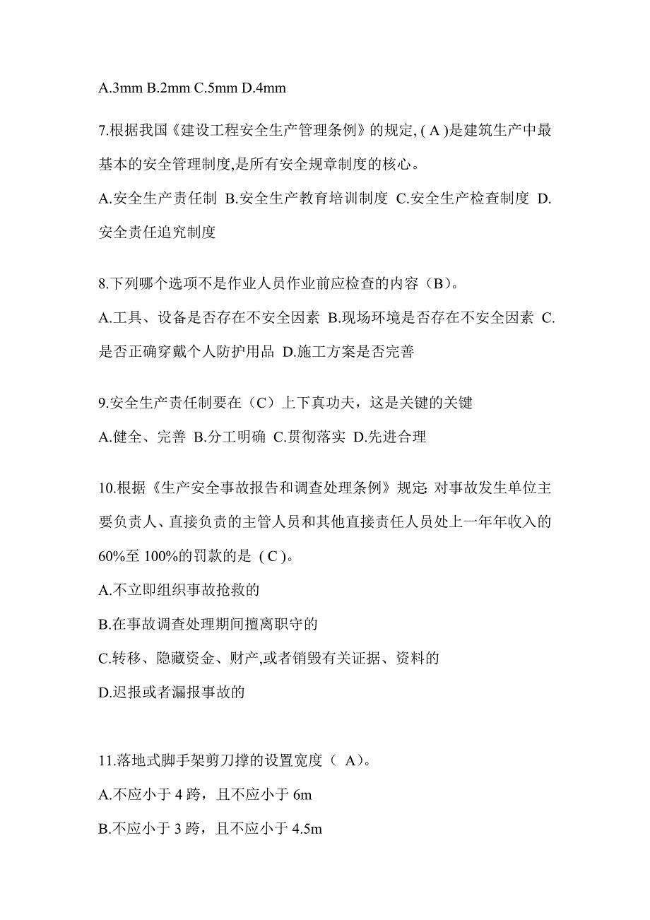 2024青海省建筑安全员B证考试题库及答案（推荐）_第2页