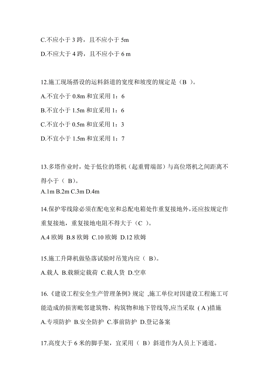 2024青海省建筑安全员B证考试题库及答案（推荐）_第3页