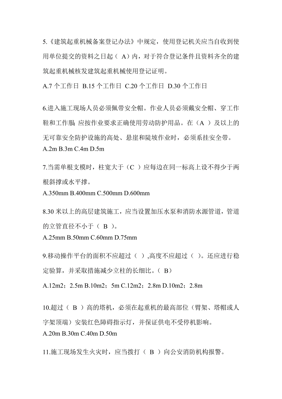 2024甘肃省安全员A证考试题库_第2页