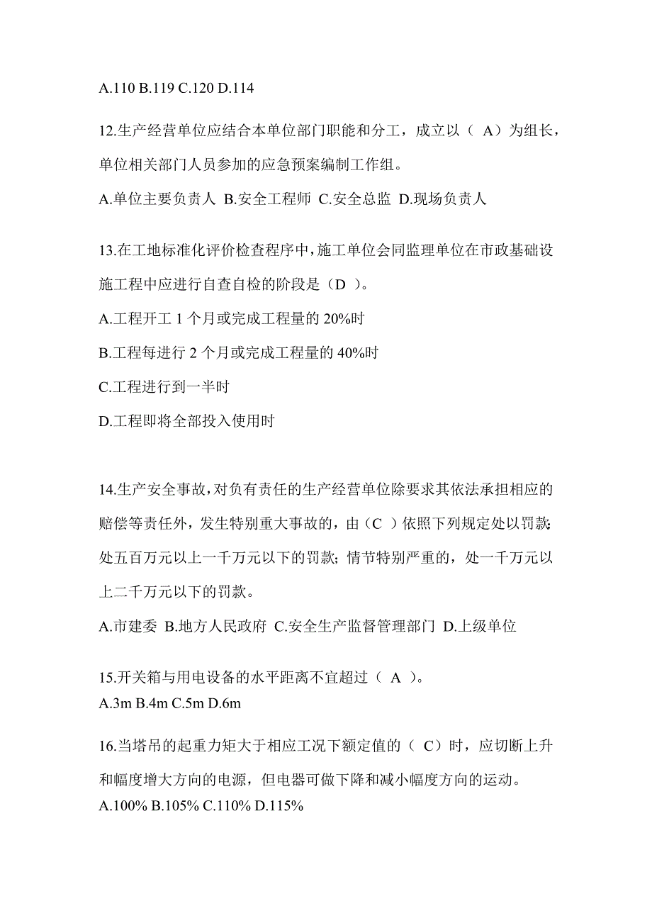 2024甘肃省安全员A证考试题库_第3页